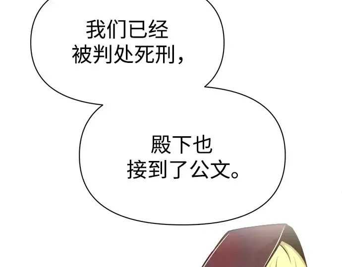《成为塔防游戏里的暴君》第61话图141