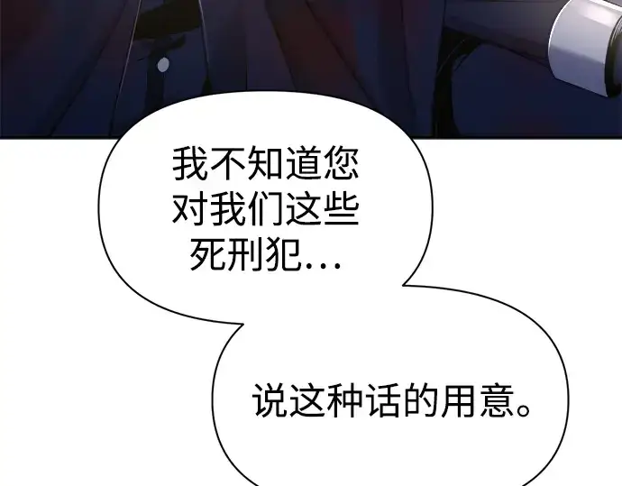 《成为塔防游戏里的暴君》第61话图143