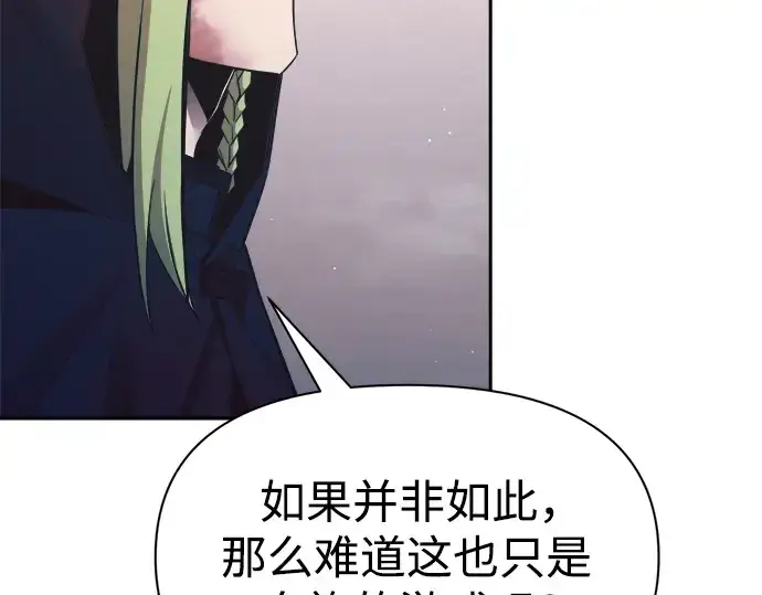《成为塔防游戏里的暴君》第61话图147