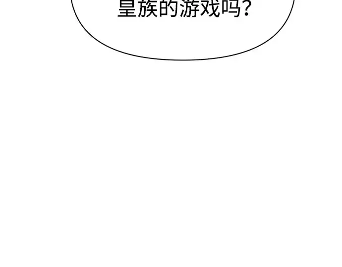 《成为塔防游戏里的暴君》第61话图148