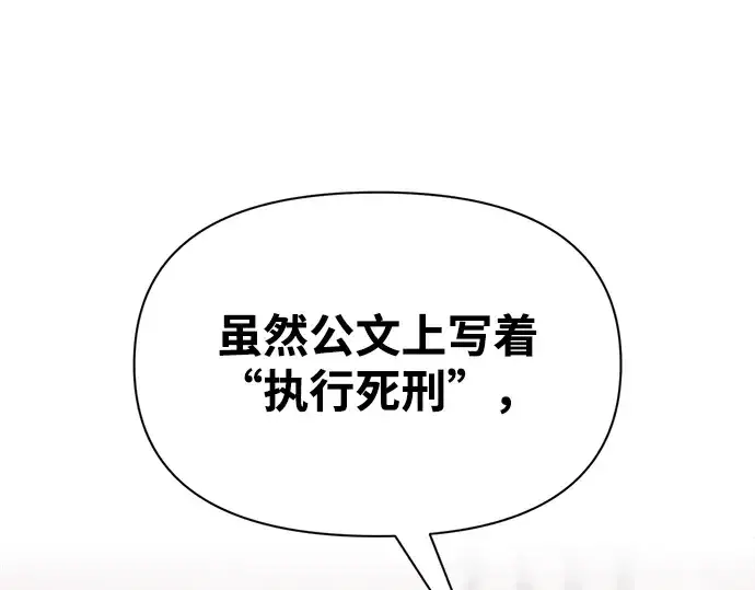 《成为塔防游戏里的暴君》第61话图151