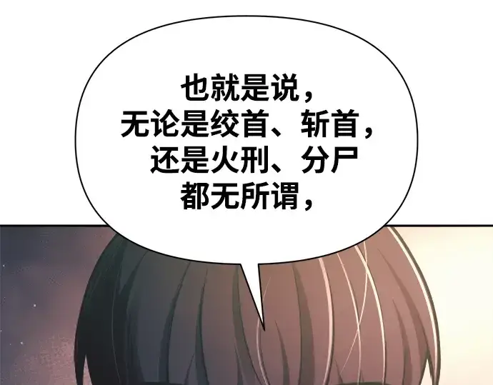 《成为塔防游戏里的暴君》第61话图155