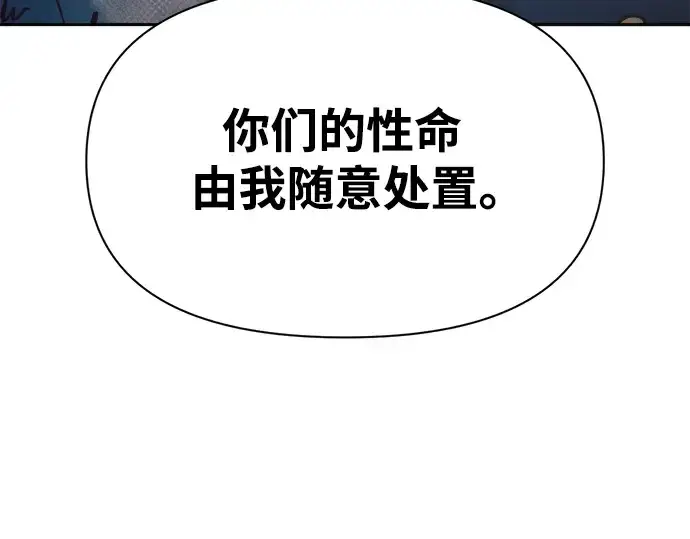 《成为塔防游戏里的暴君》第61话图157
