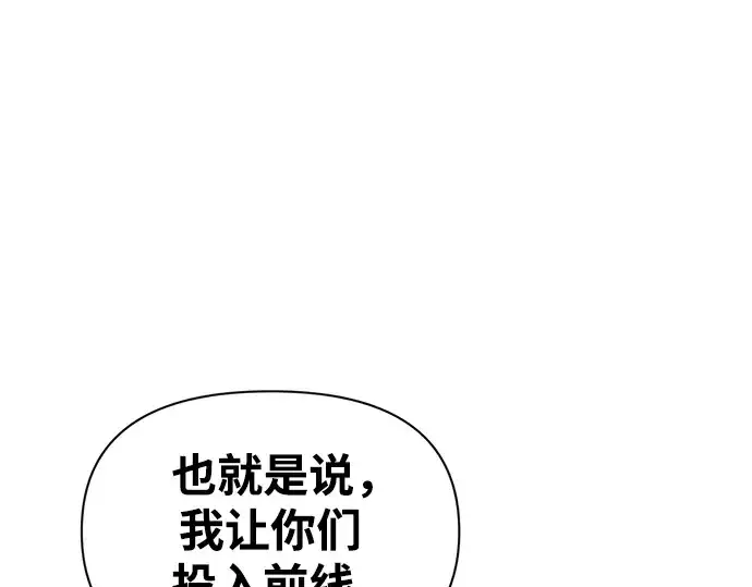 《成为塔防游戏里的暴君》第61话图161