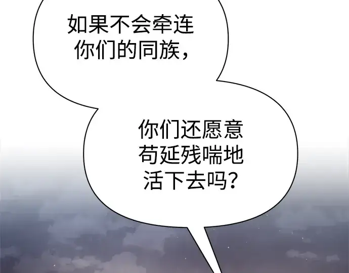 《成为塔防游戏里的暴君》第61话图175