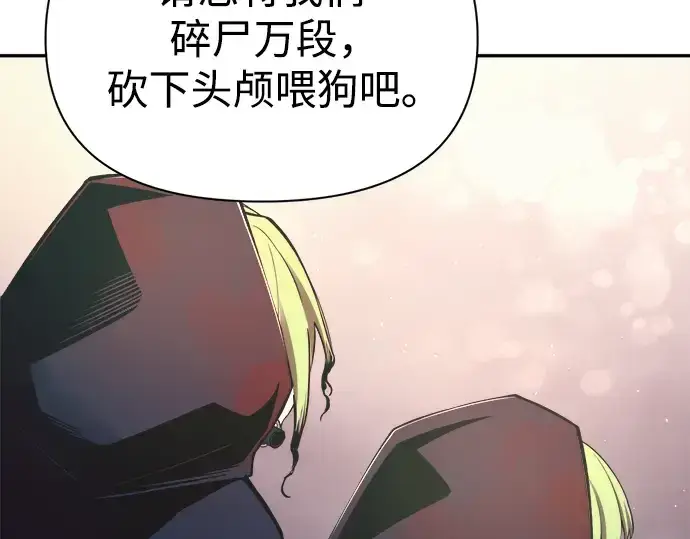 《成为塔防游戏里的暴君》第61话图189