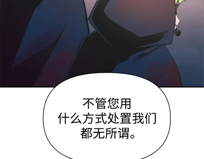 《成为塔防游戏里的暴君》第61话图190