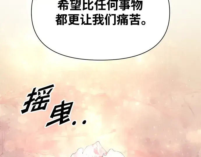 《成为塔防游戏里的暴君》第61话图195
