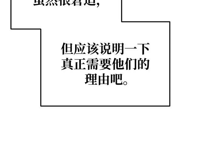 《成为塔防游戏里的暴君》第61话图218