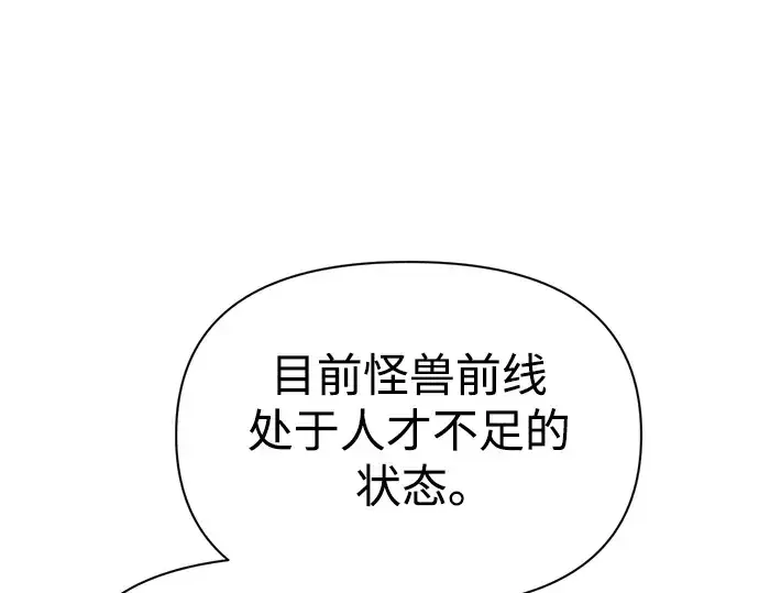 《成为塔防游戏里的暴君》第61话图219