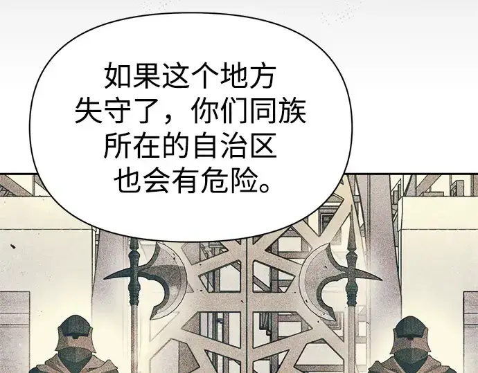 《成为塔防游戏里的暴君》第61话图226