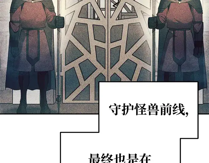 《成为塔防游戏里的暴君》第61话图227