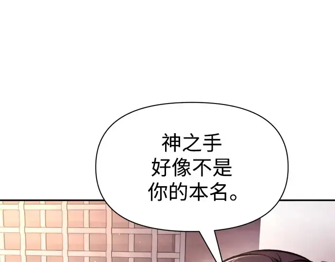 《成为塔防游戏里的暴君》第61话图23