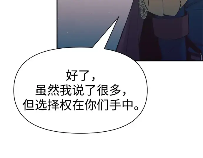 《成为塔防游戏里的暴君》第61话图231