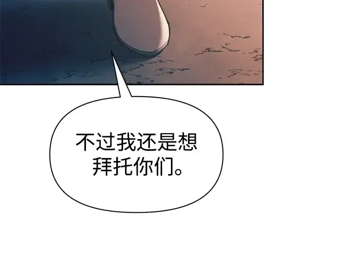 《成为塔防游戏里的暴君》第61话图233