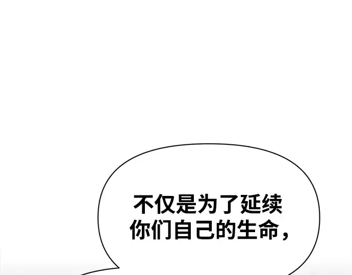 《成为塔防游戏里的暴君》第61话图234