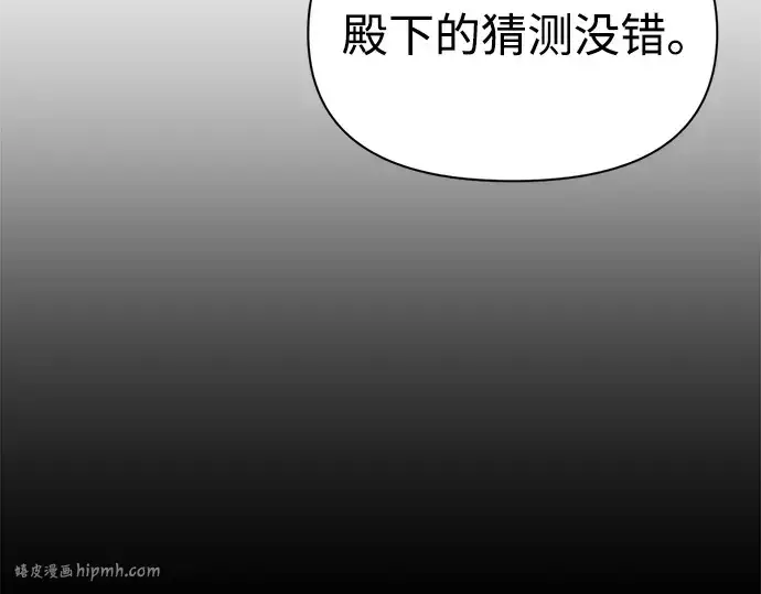 《成为塔防游戏里的暴君》第61话图240