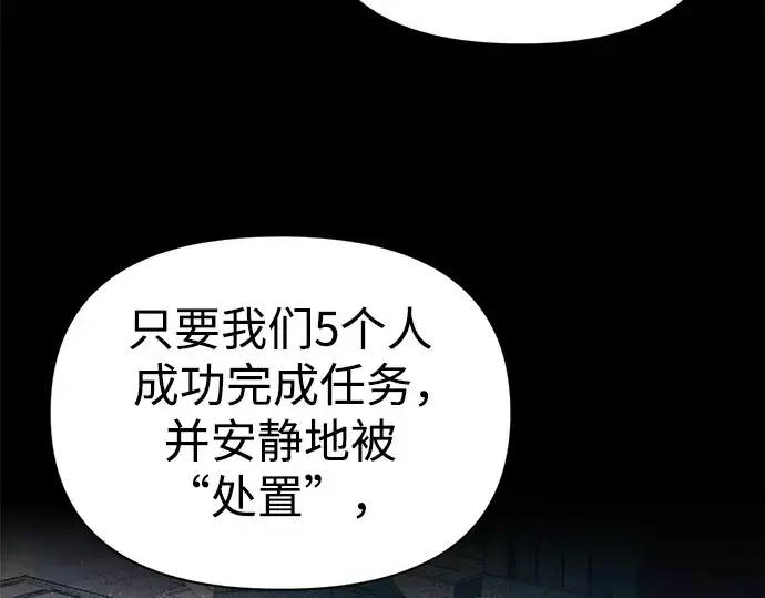 《成为塔防游戏里的暴君》第61话图243