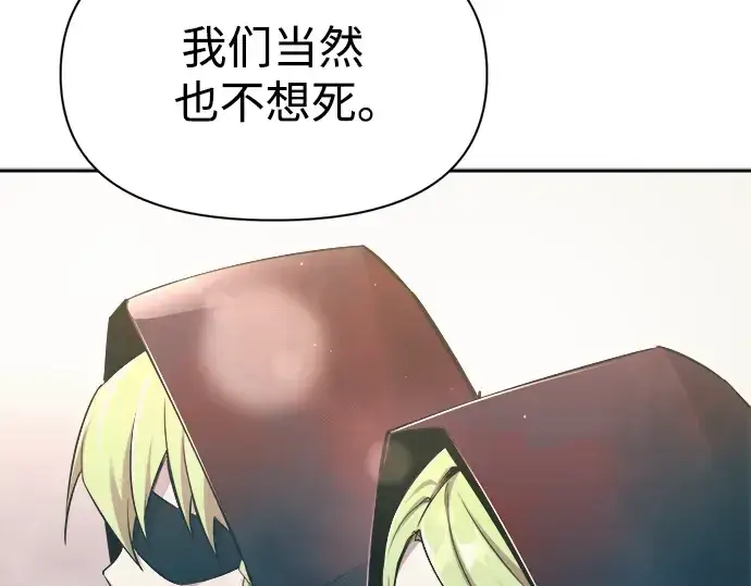 《成为塔防游戏里的暴君》第61话图251