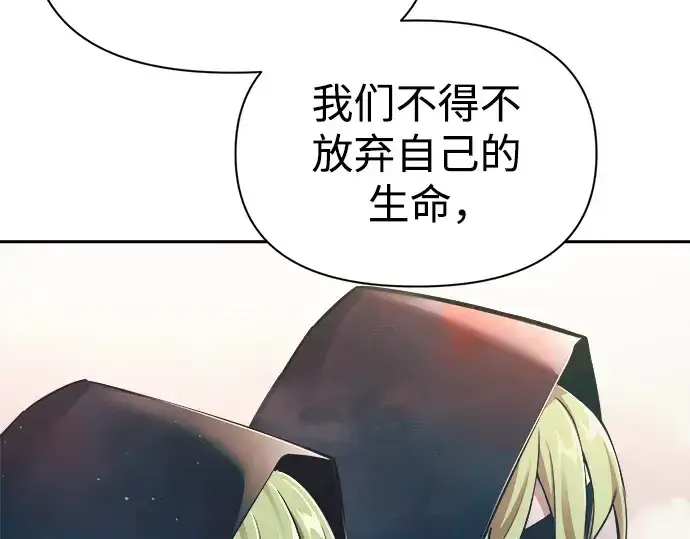 《成为塔防游戏里的暴君》第61话图253