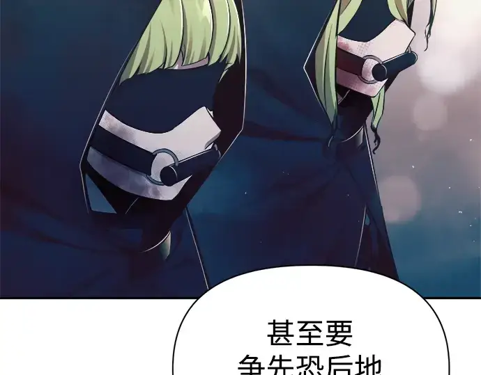 《成为塔防游戏里的暴君》第61话图254