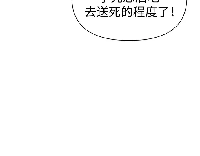 《成为塔防游戏里的暴君》第61话图255