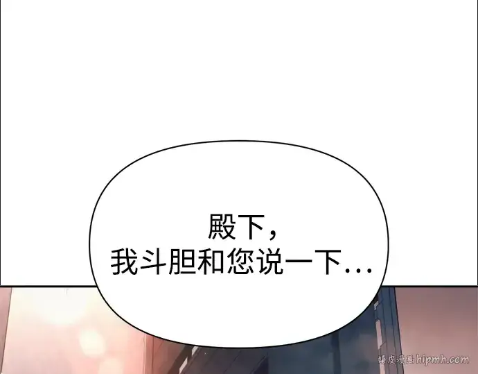 《成为塔防游戏里的暴君》第61话图256