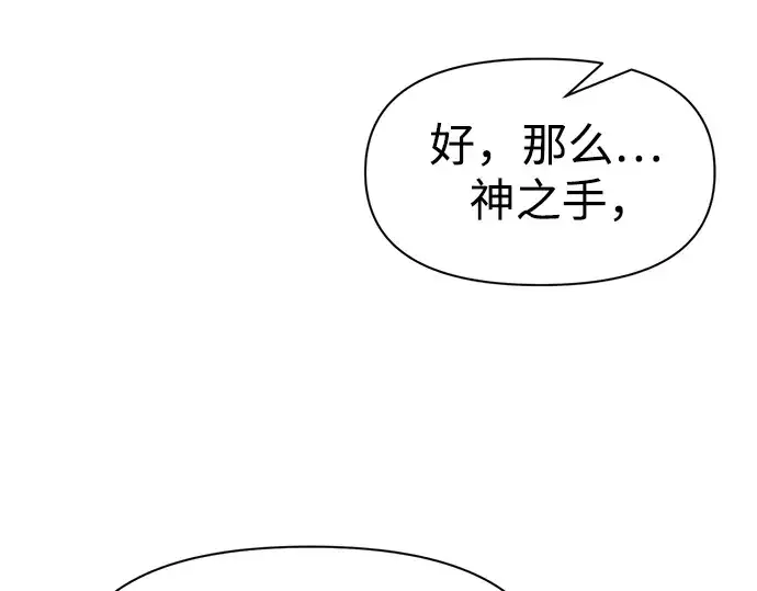 《成为塔防游戏里的暴君》第61话图26