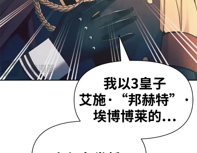 《成为塔防游戏里的暴君》第61话图265