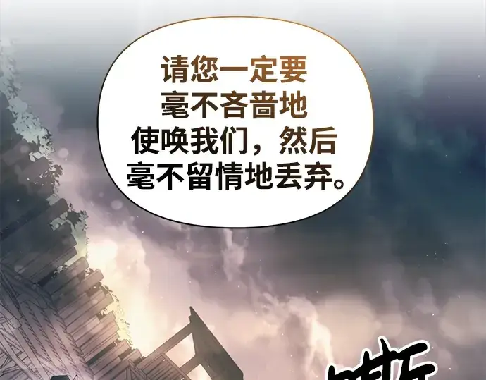 《成为塔防游戏里的暴君》第61话图287