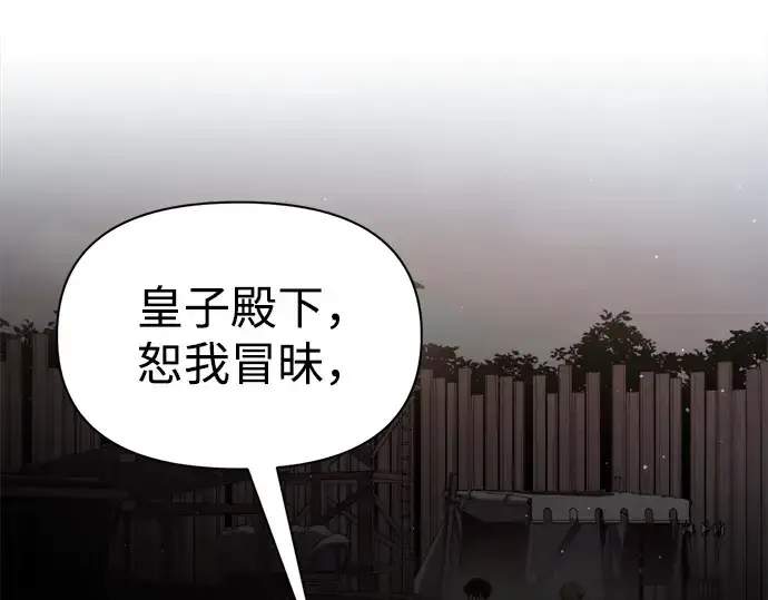 《成为塔防游戏里的暴君》第61话图33