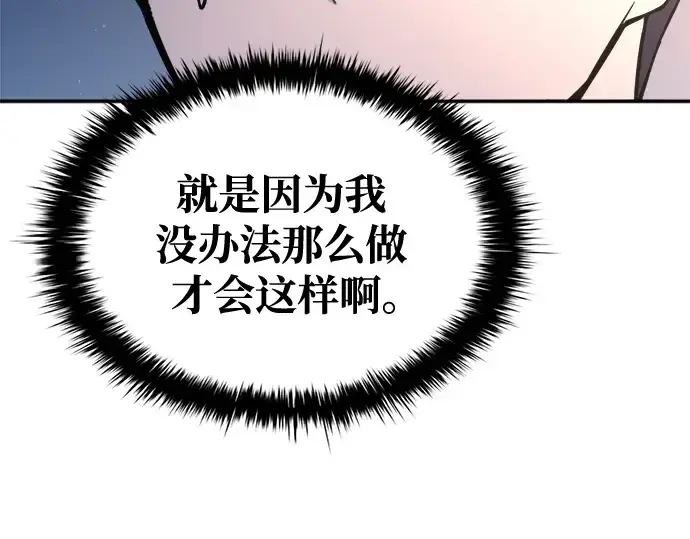 《成为塔防游戏里的暴君》第61话图41