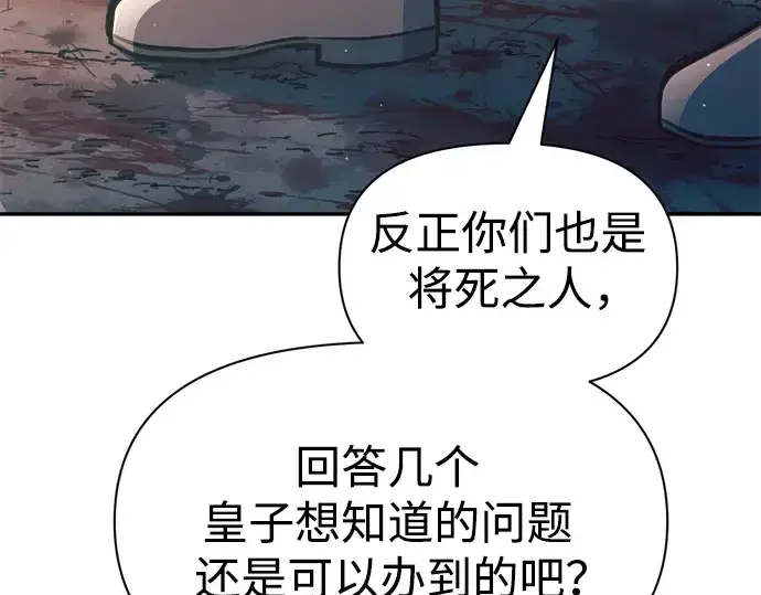 《成为塔防游戏里的暴君》第61话图45