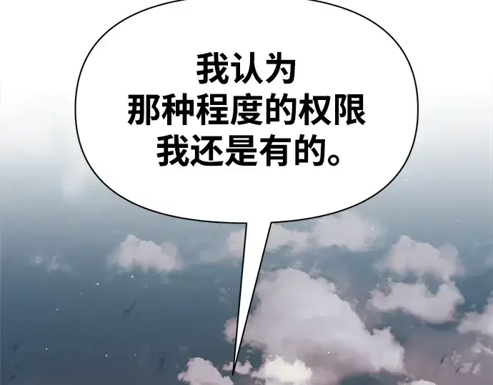 《成为塔防游戏里的暴君》第61话图47