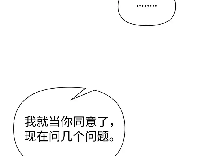 《成为塔防游戏里的暴君》第61话图50
