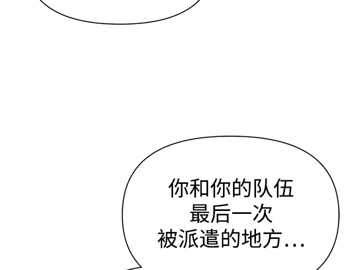 《成为塔防游戏里的暴君》第61话图51