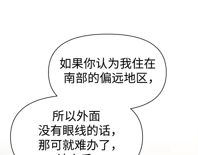 《成为塔防游戏里的暴君》第61话图54