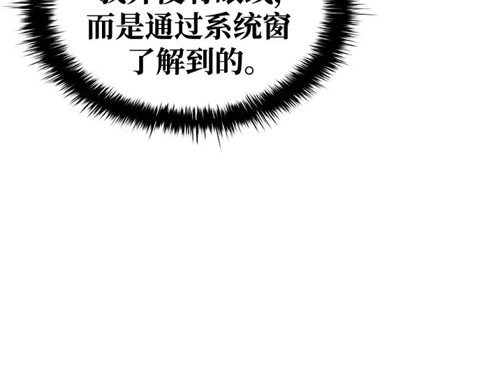 《成为塔防游戏里的暴君》第61话图57
