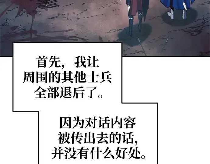《成为塔防游戏里的暴君》第61话图6