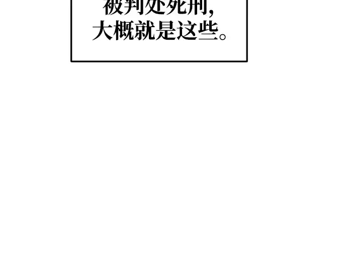 《成为塔防游戏里的暴君》第61话图61