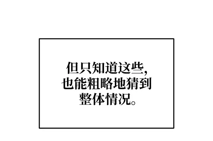 《成为塔防游戏里的暴君》第61话图62