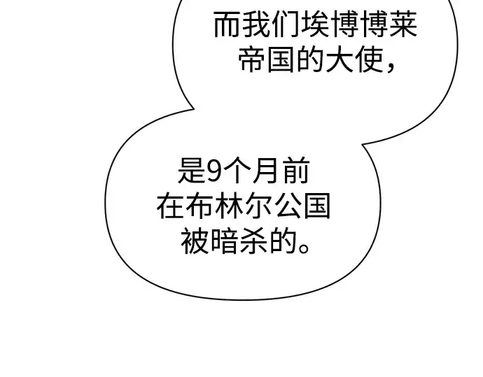 《成为塔防游戏里的暴君》第61话图66