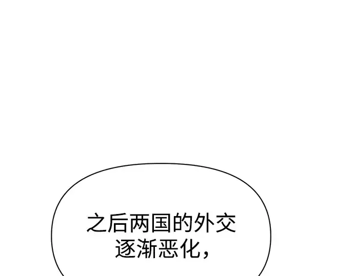 《成为塔防游戏里的暴君》第61话图67