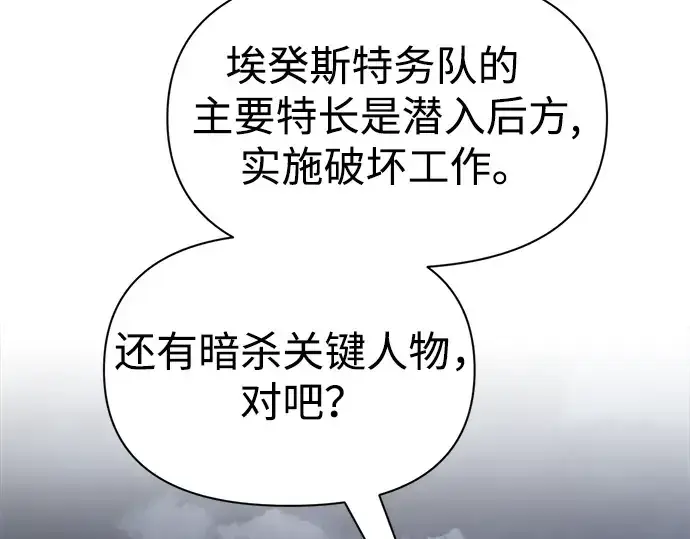 《成为塔防游戏里的暴君》第61话图71