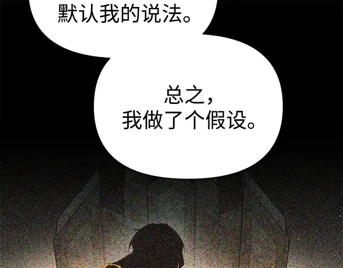 《成为塔防游戏里的暴君》第61话图75