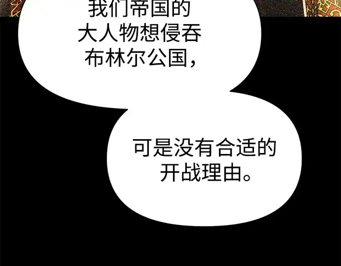 《成为塔防游戏里的暴君》第61话图77