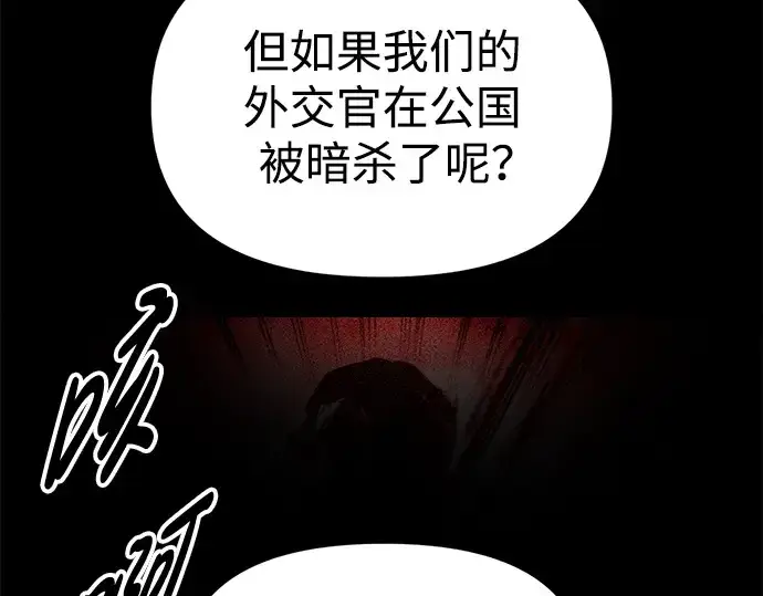 《成为塔防游戏里的暴君》第61话图79