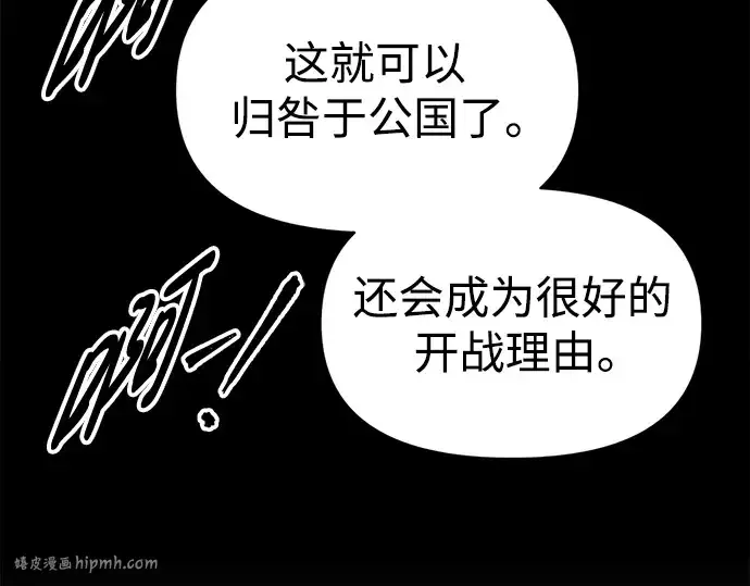 《成为塔防游戏里的暴君》第61话图80