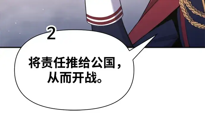 《成为塔防游戏里的暴君》第61话图83