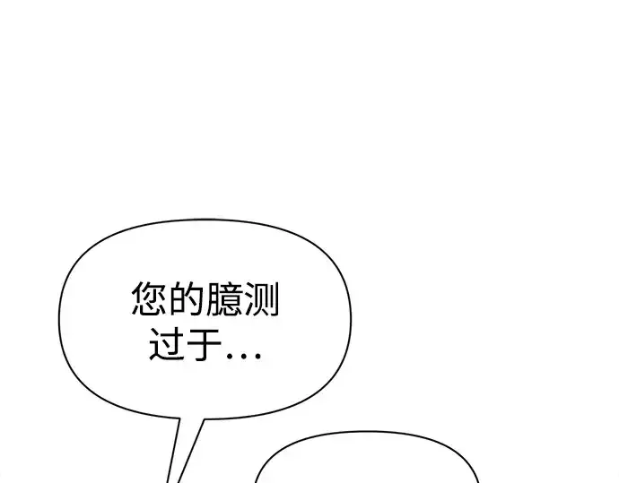 《成为塔防游戏里的暴君》第61话图84
